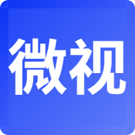 微视